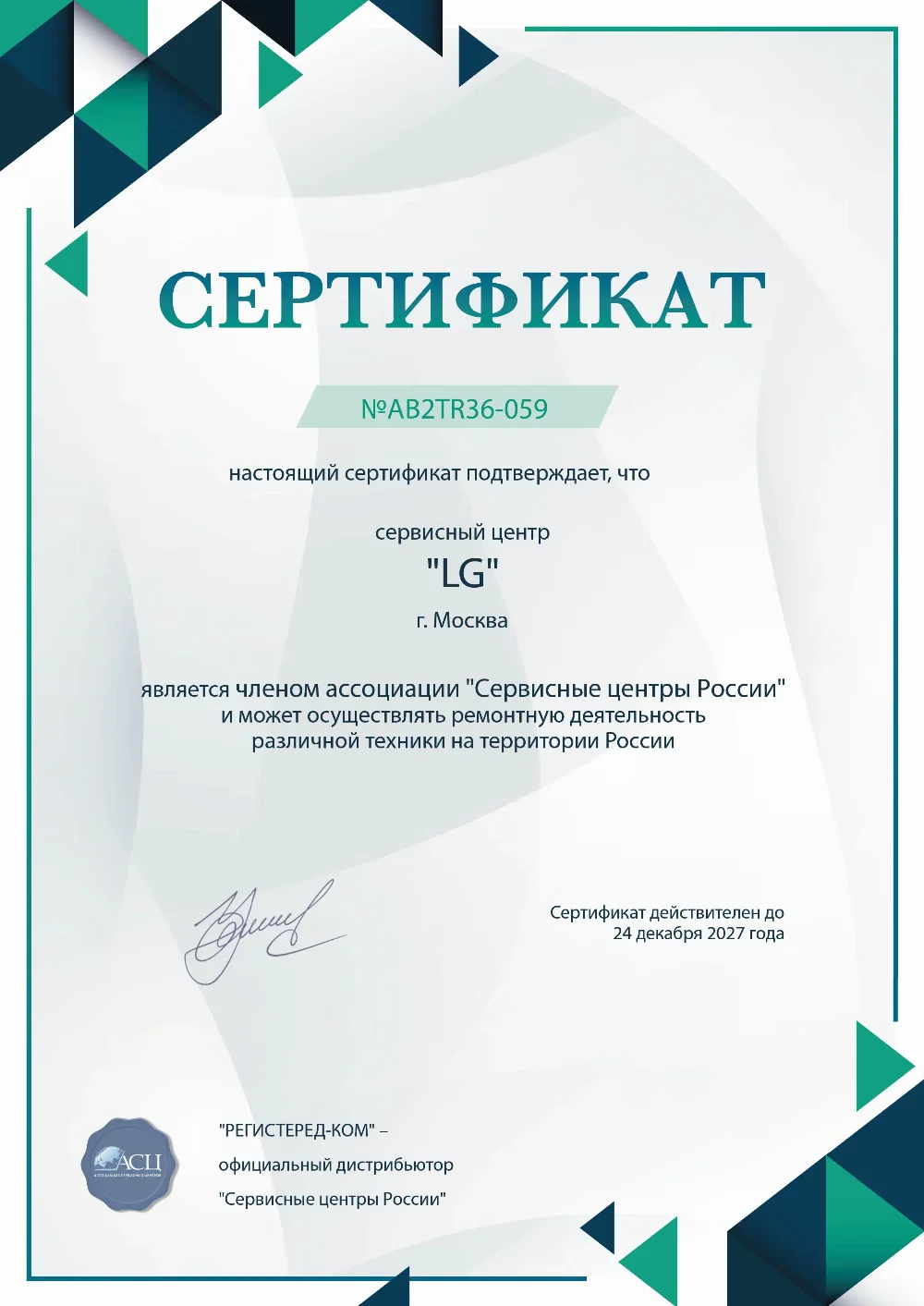 uly.fix-lg.ru Сертификат квалификации сервисного центра по ремонту техники LG